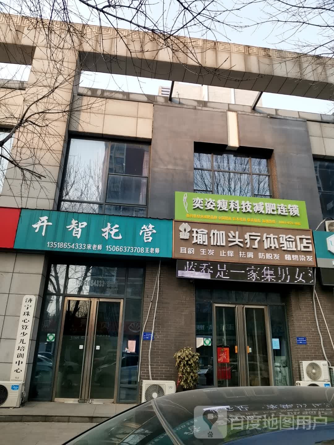 瑜伽头聊体验店