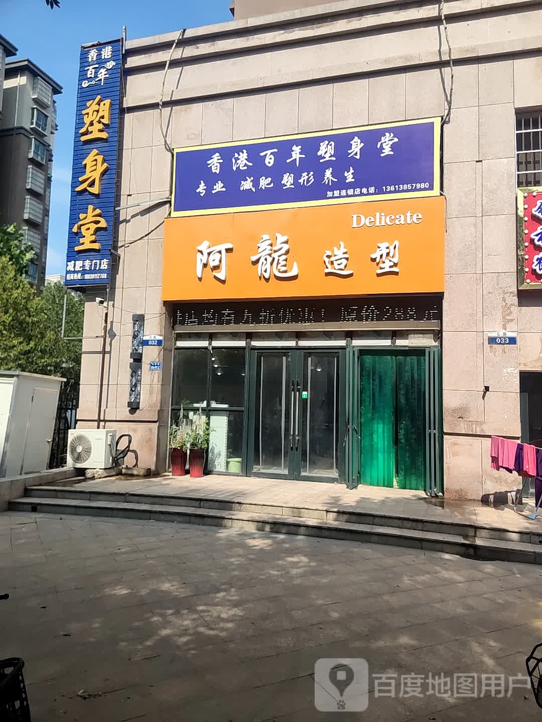 阿龙造型