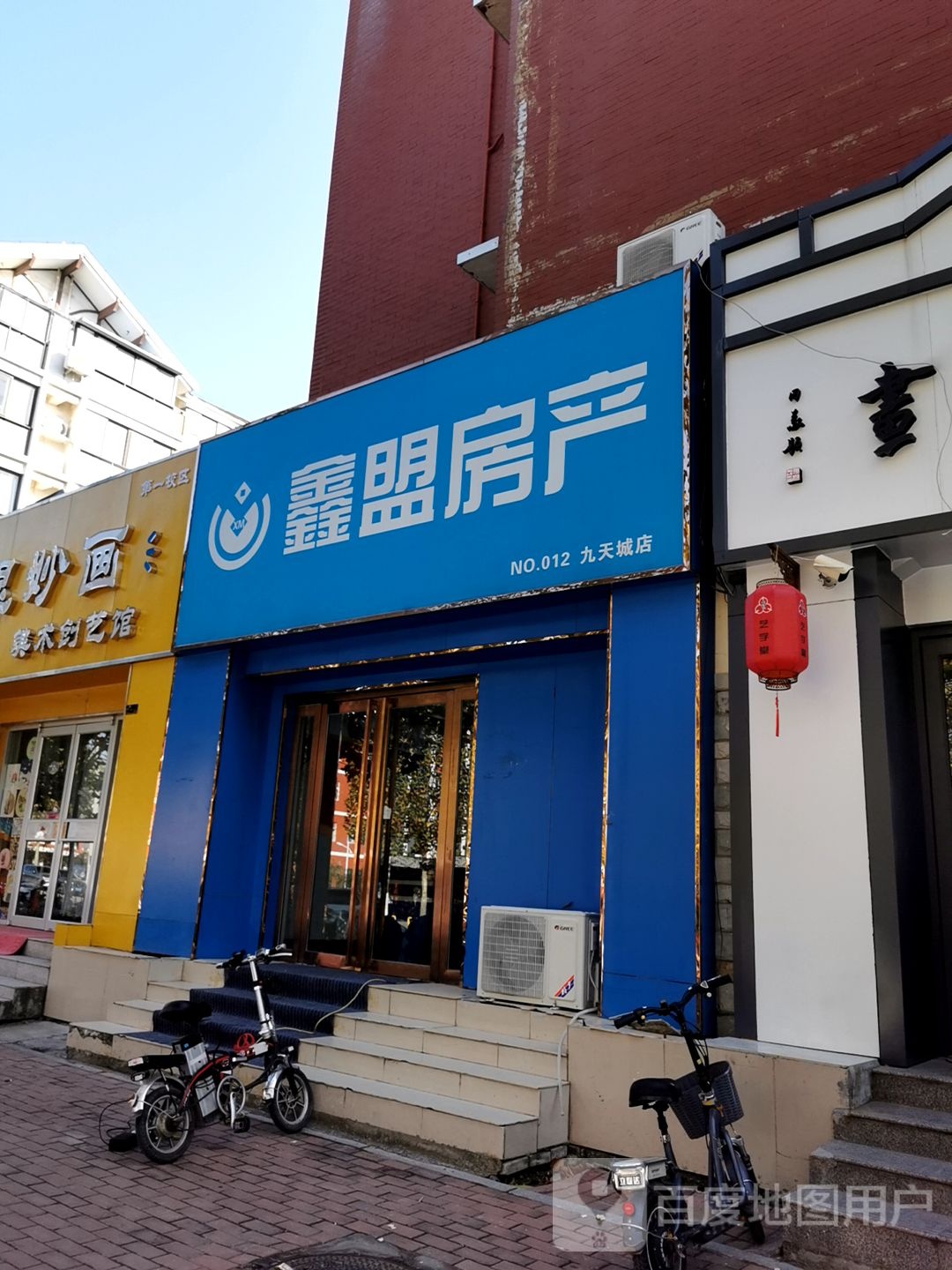 鑫明房地(九天城店)