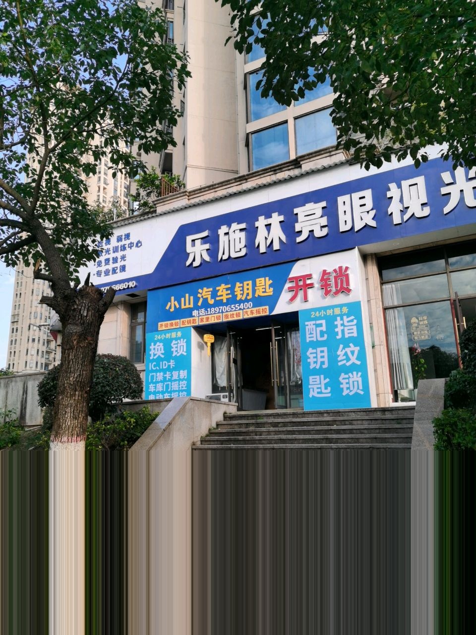 小山汽车钥匙开锁