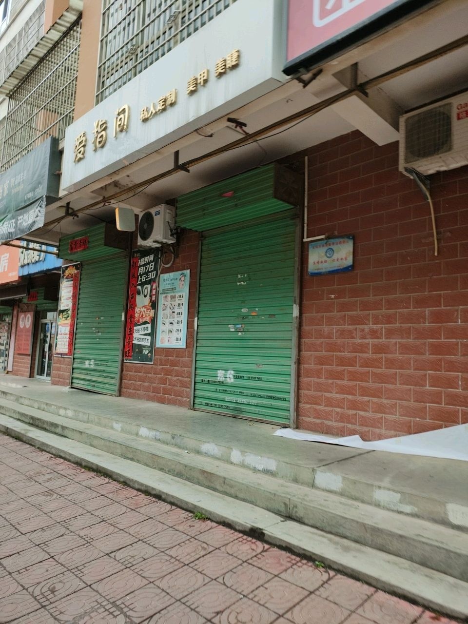 爱指间美甲美睫