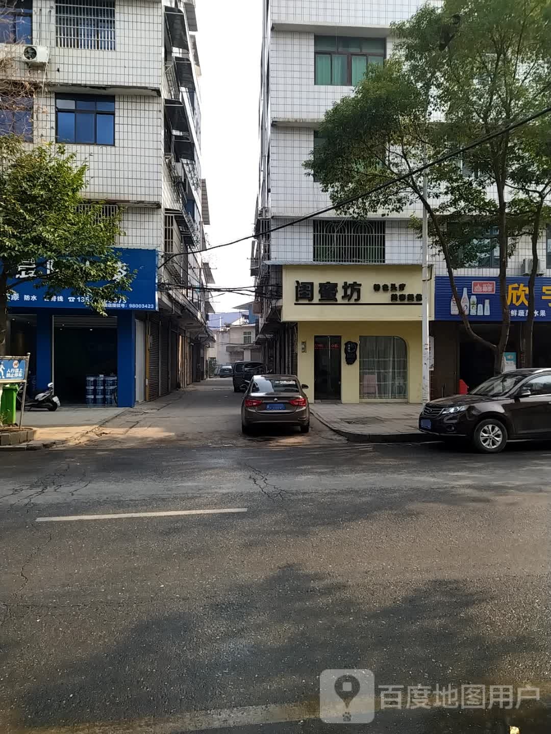 闺蜜(萍栗南路店)