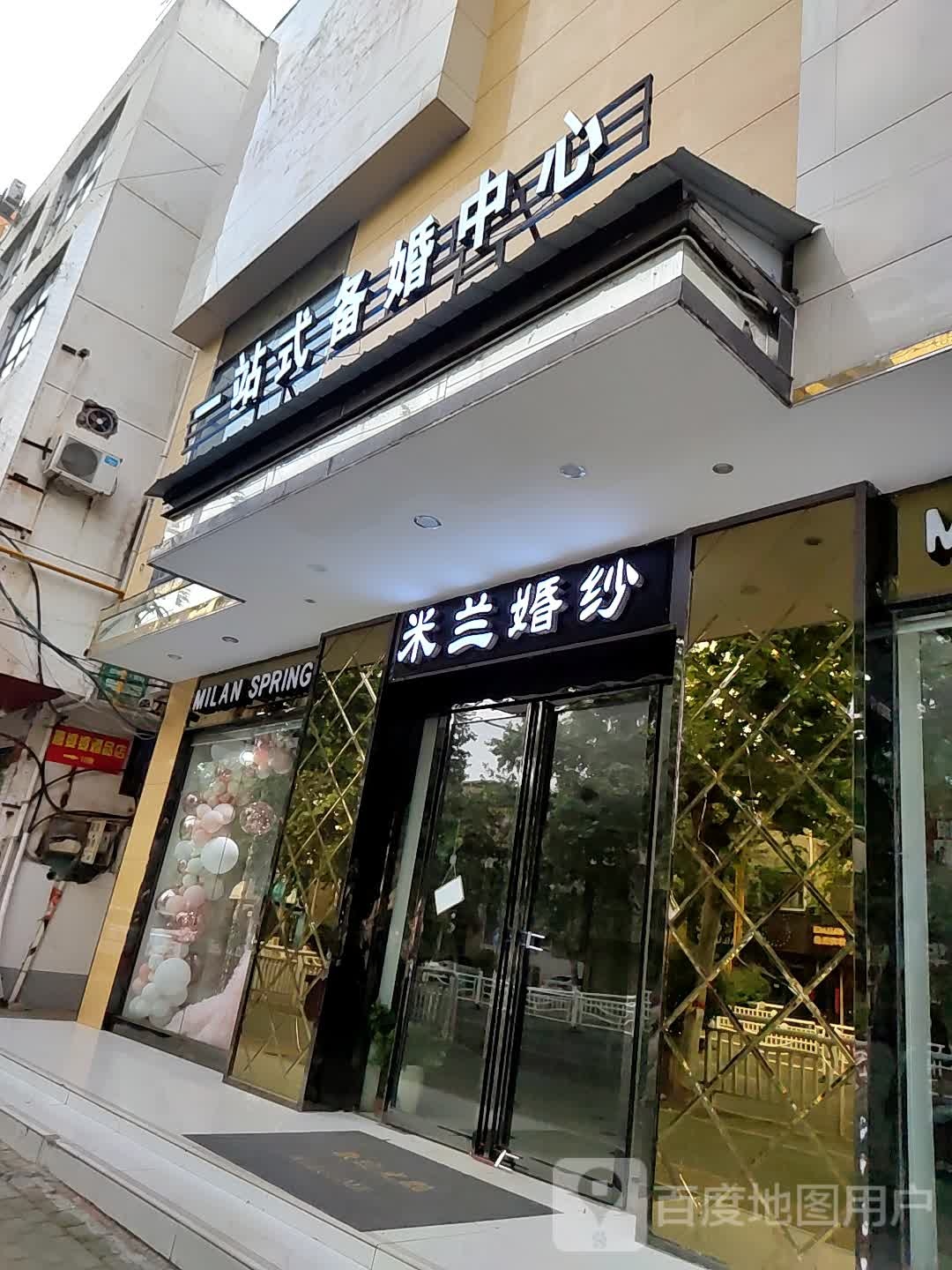 邓州市米兰婚纱一站式备婚中心(文化路店)