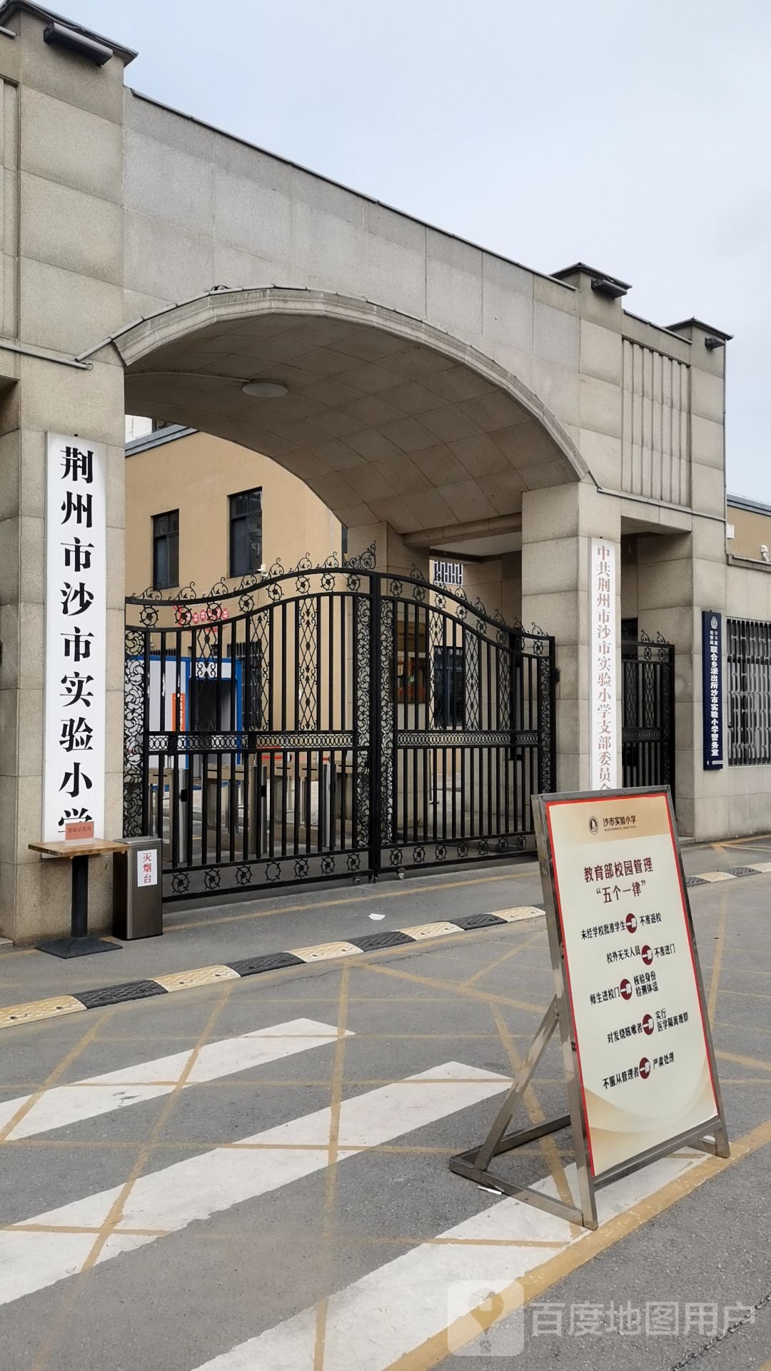 荆州市沙市实验小学