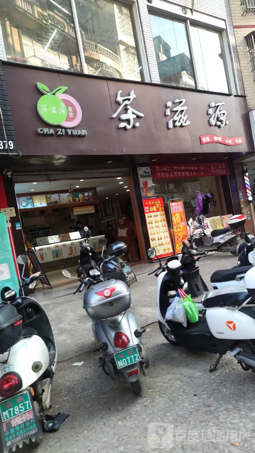 茶滋源(钦北店)