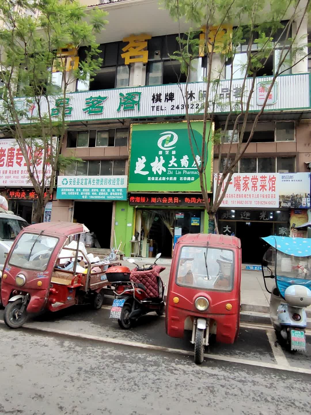 安岳县民强再生物资回收有限公司