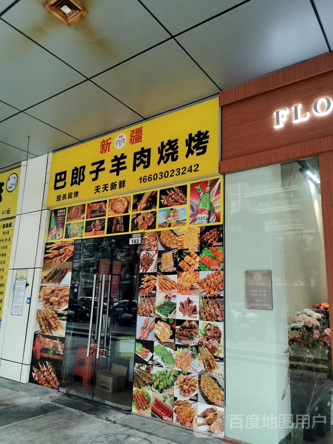 新疆巴郎子羊肉烧烤饭店(湛江荣盛中央广场店)