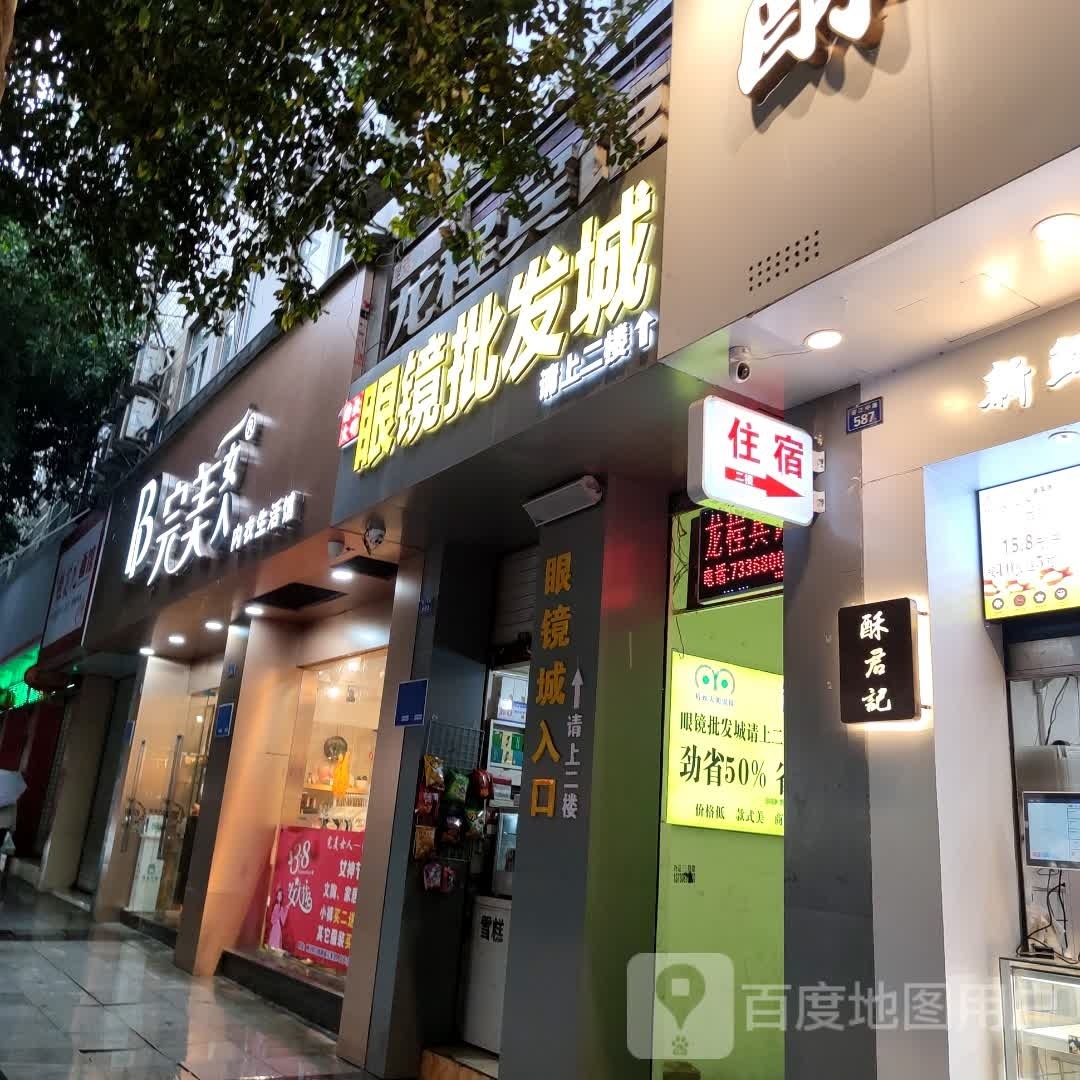 通江精致大明眼镜批发城