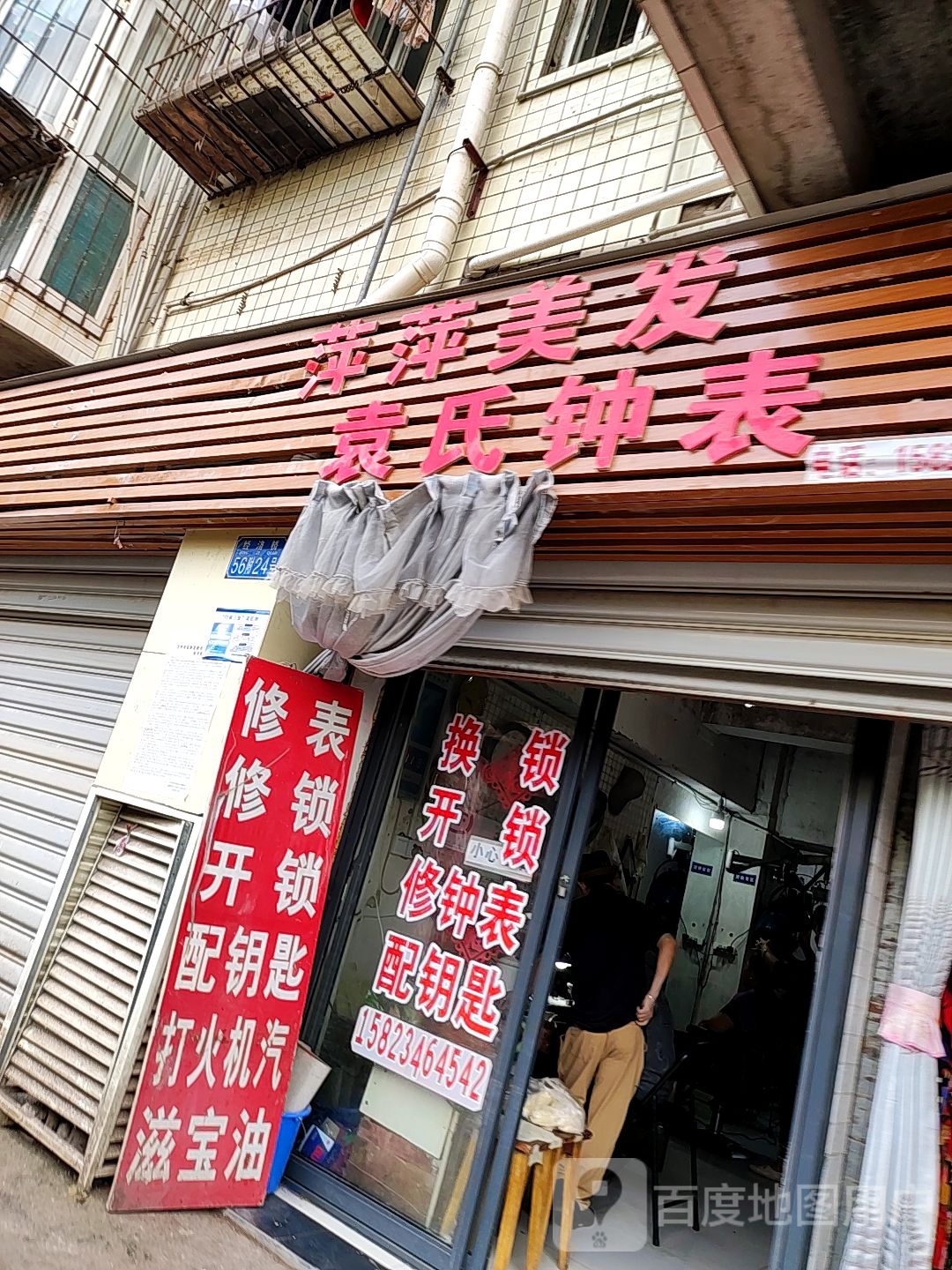 平平美发