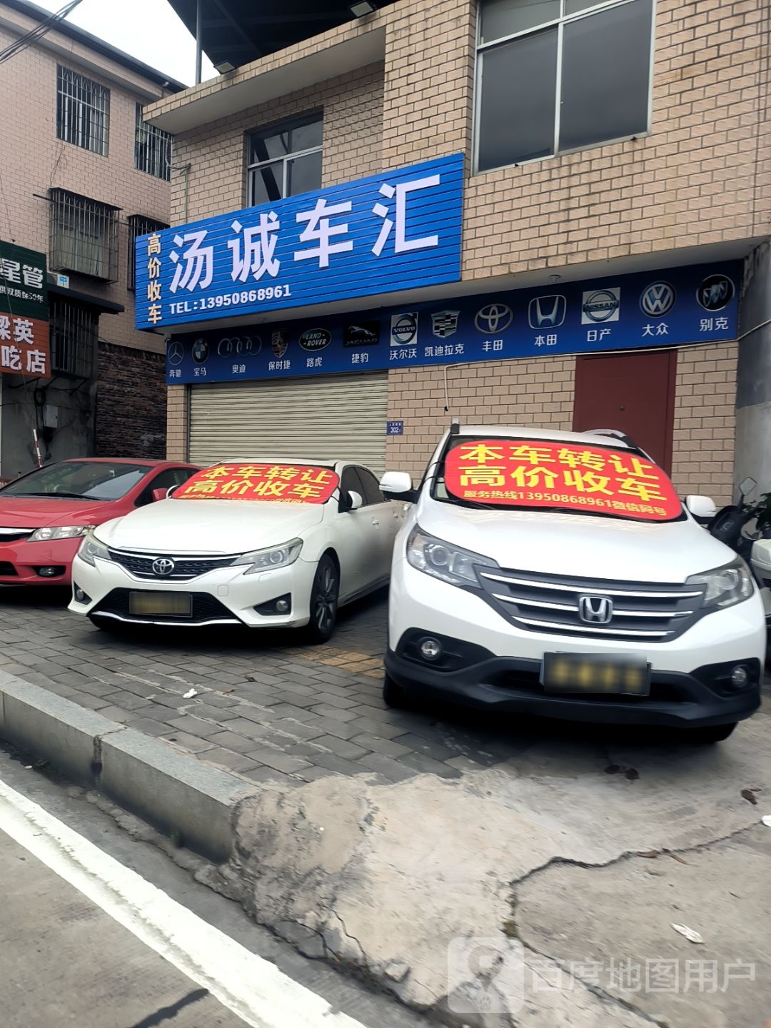 汤诚车汇