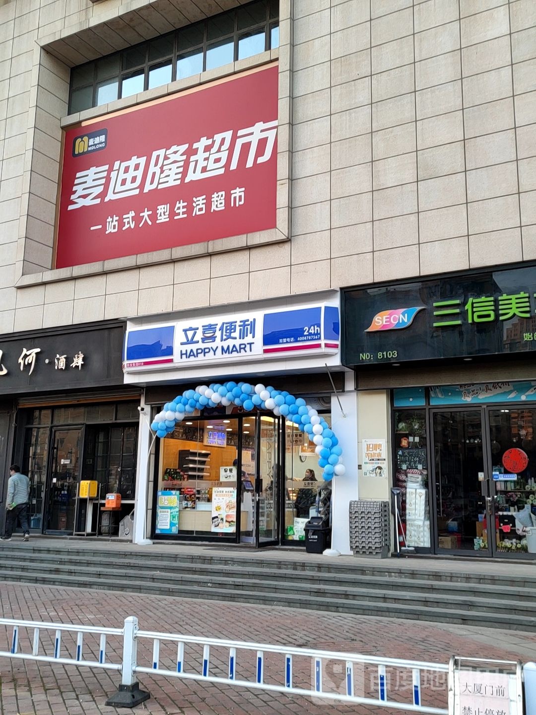 立喜便利(中央公馆店)