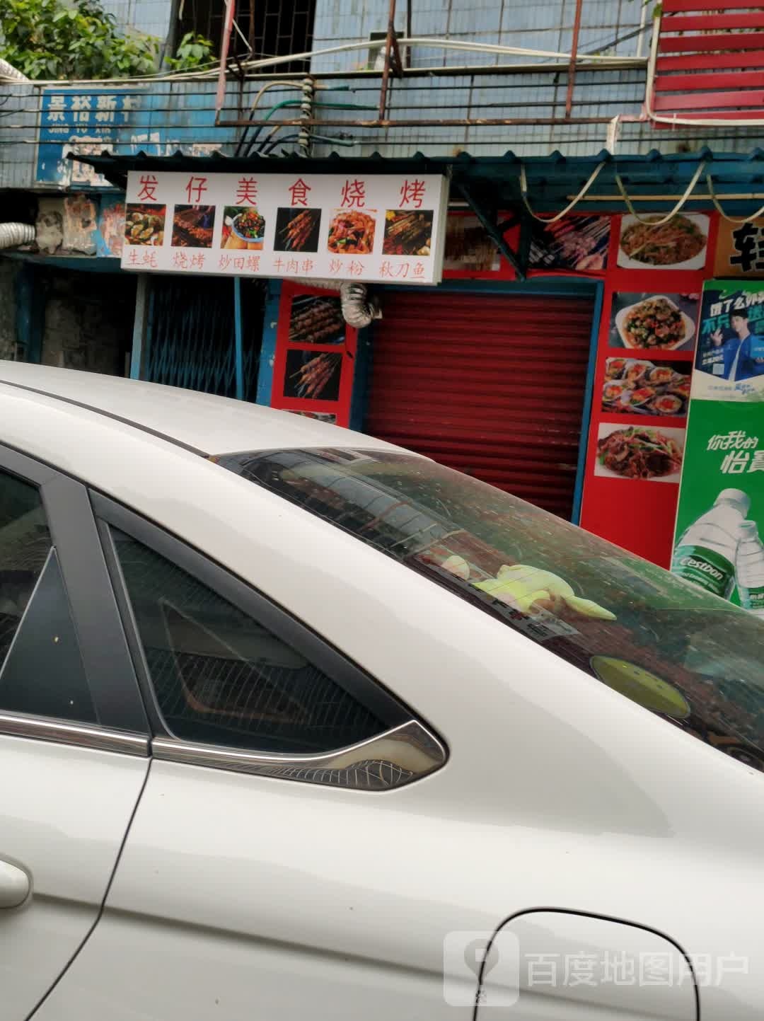 发仔美食烧烤(宝城科技商业中心店)