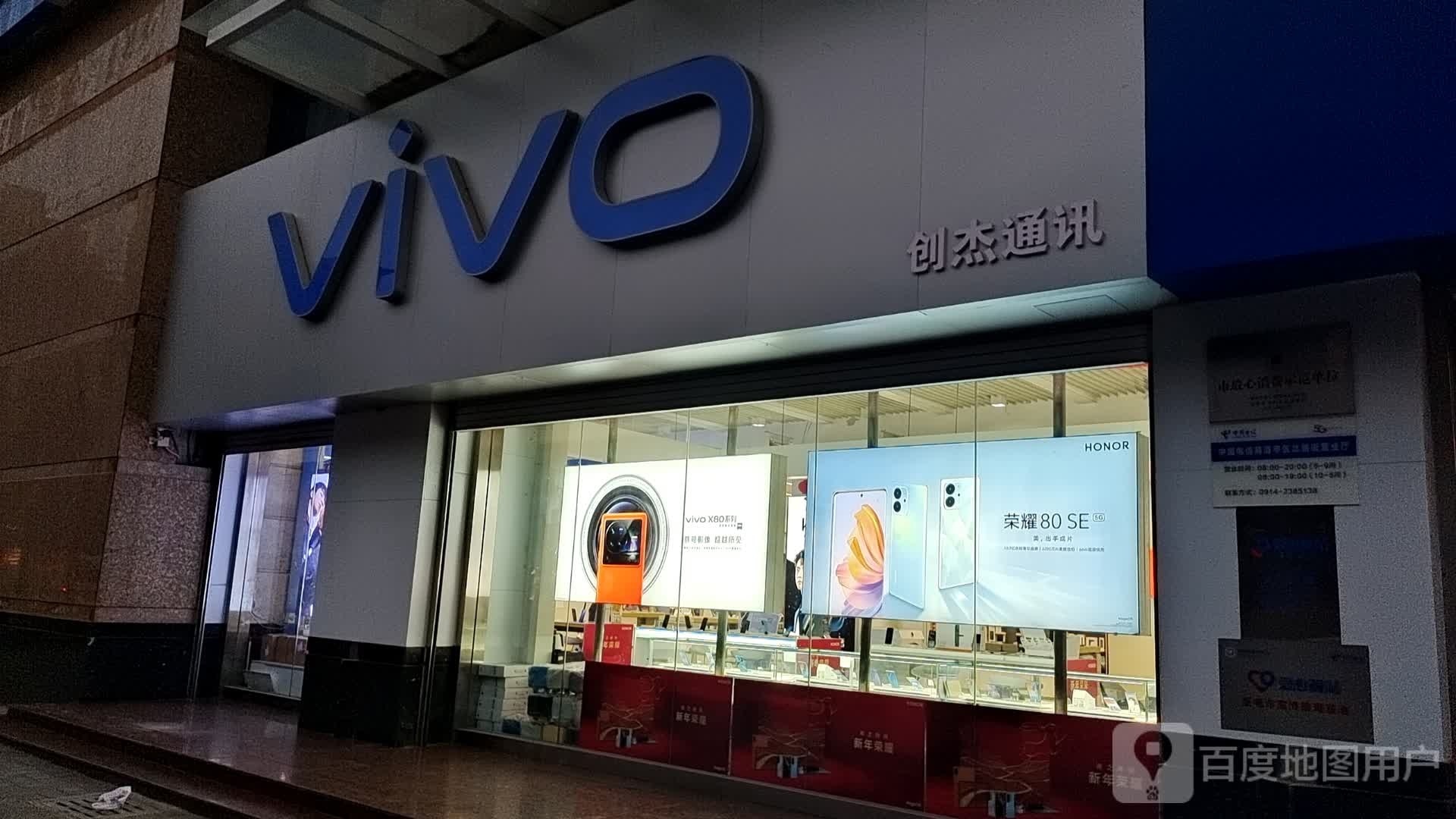 vivo官方客户服务中心(北新街店)