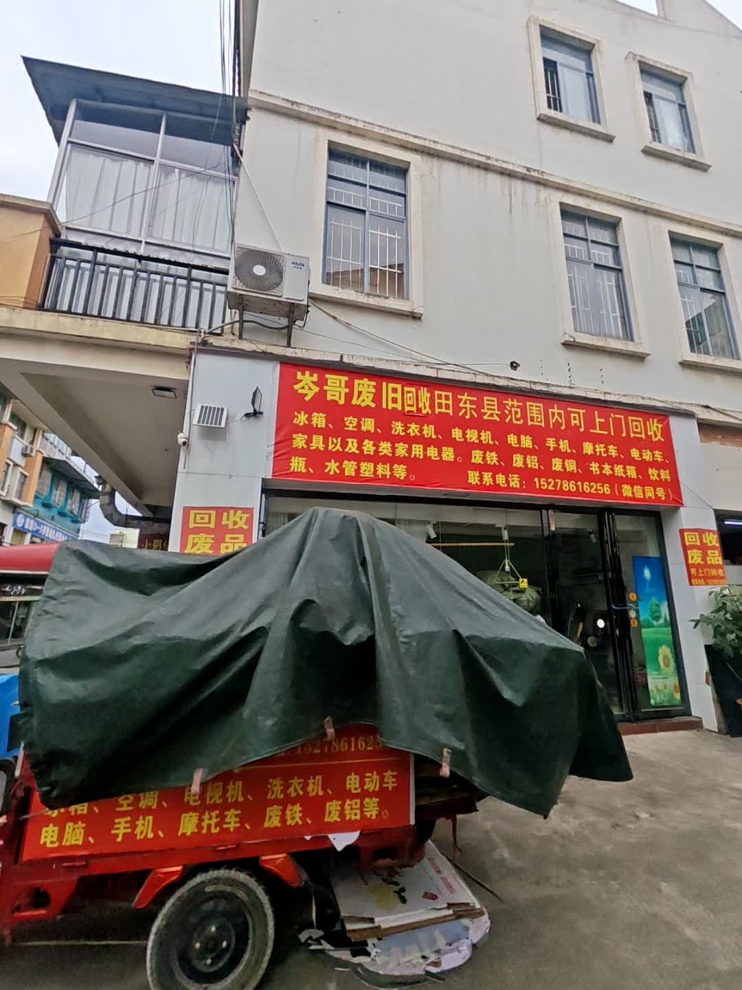 岑哥废旧