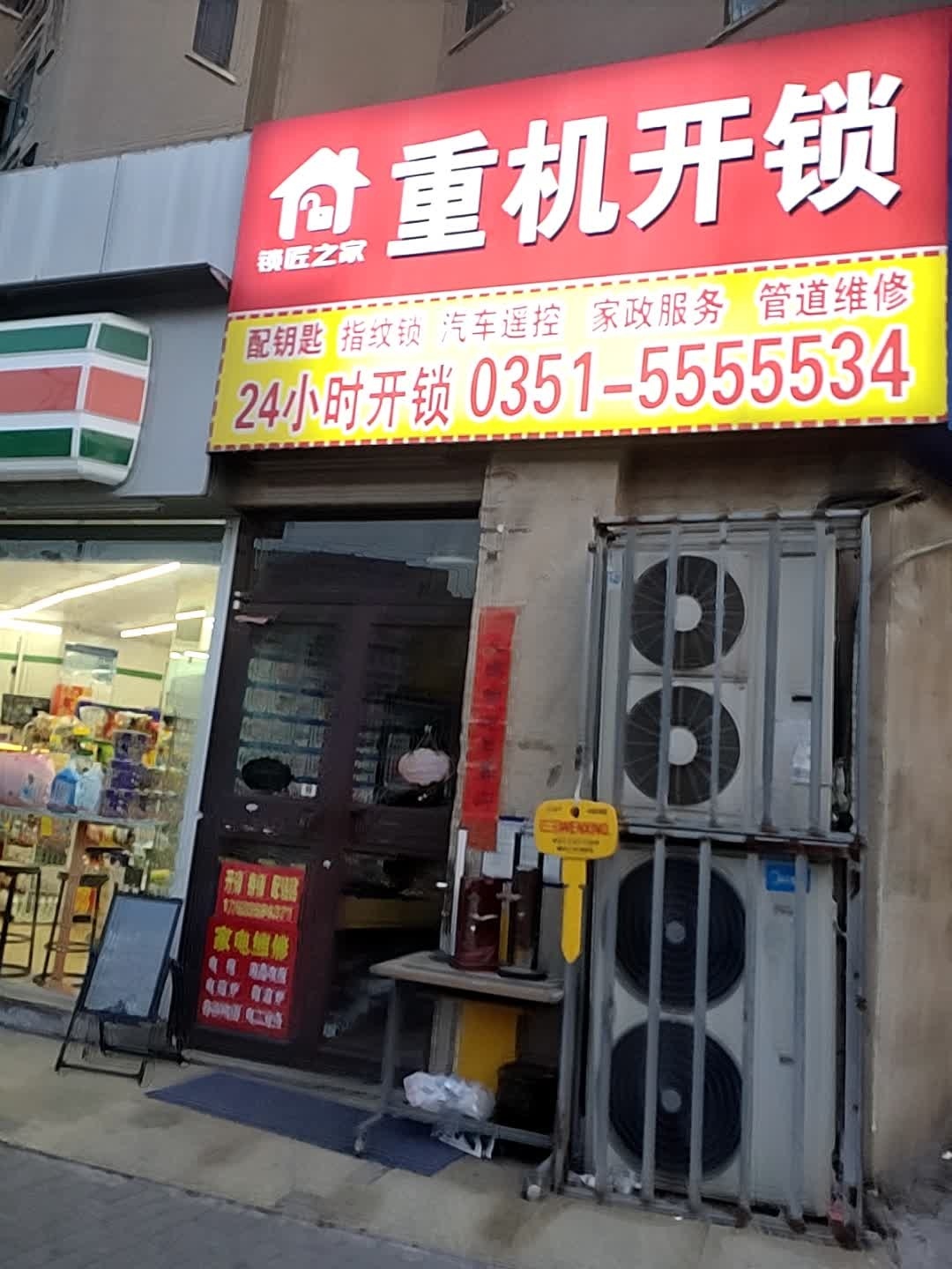 锁匠之家重机开锁