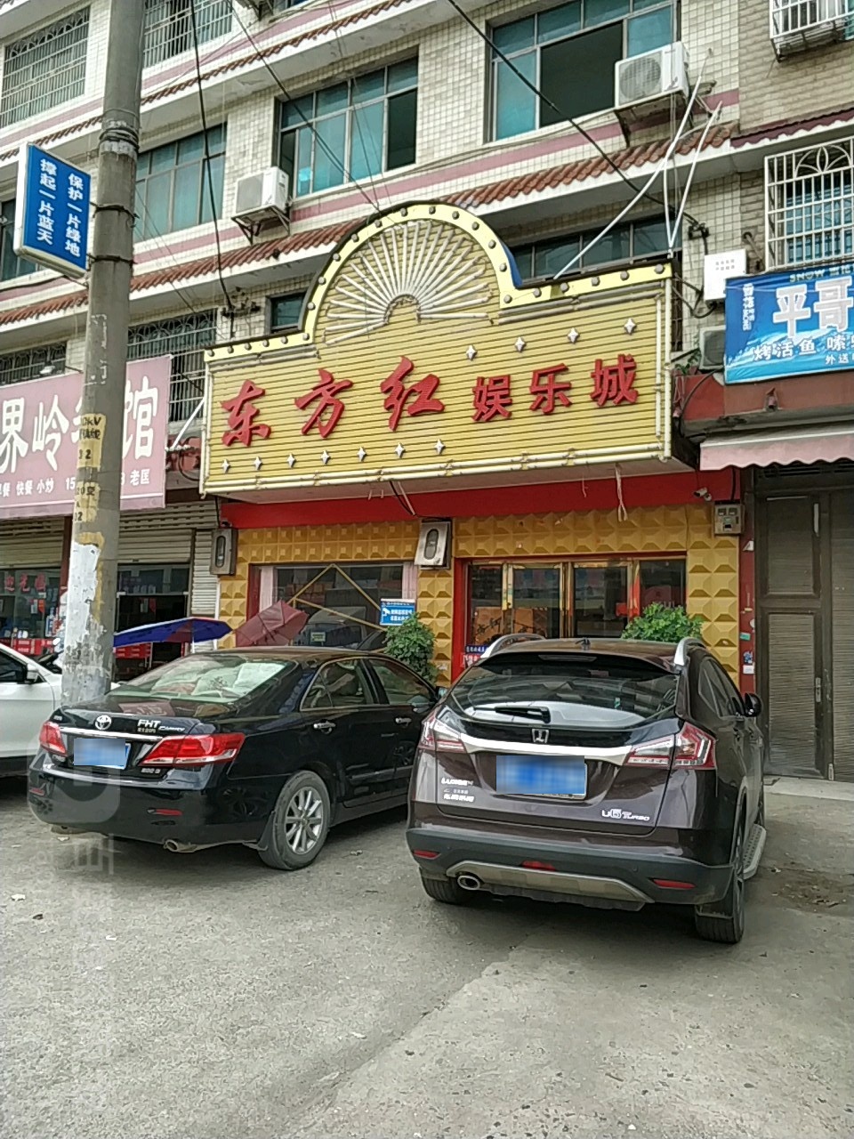 东方红娱乐城