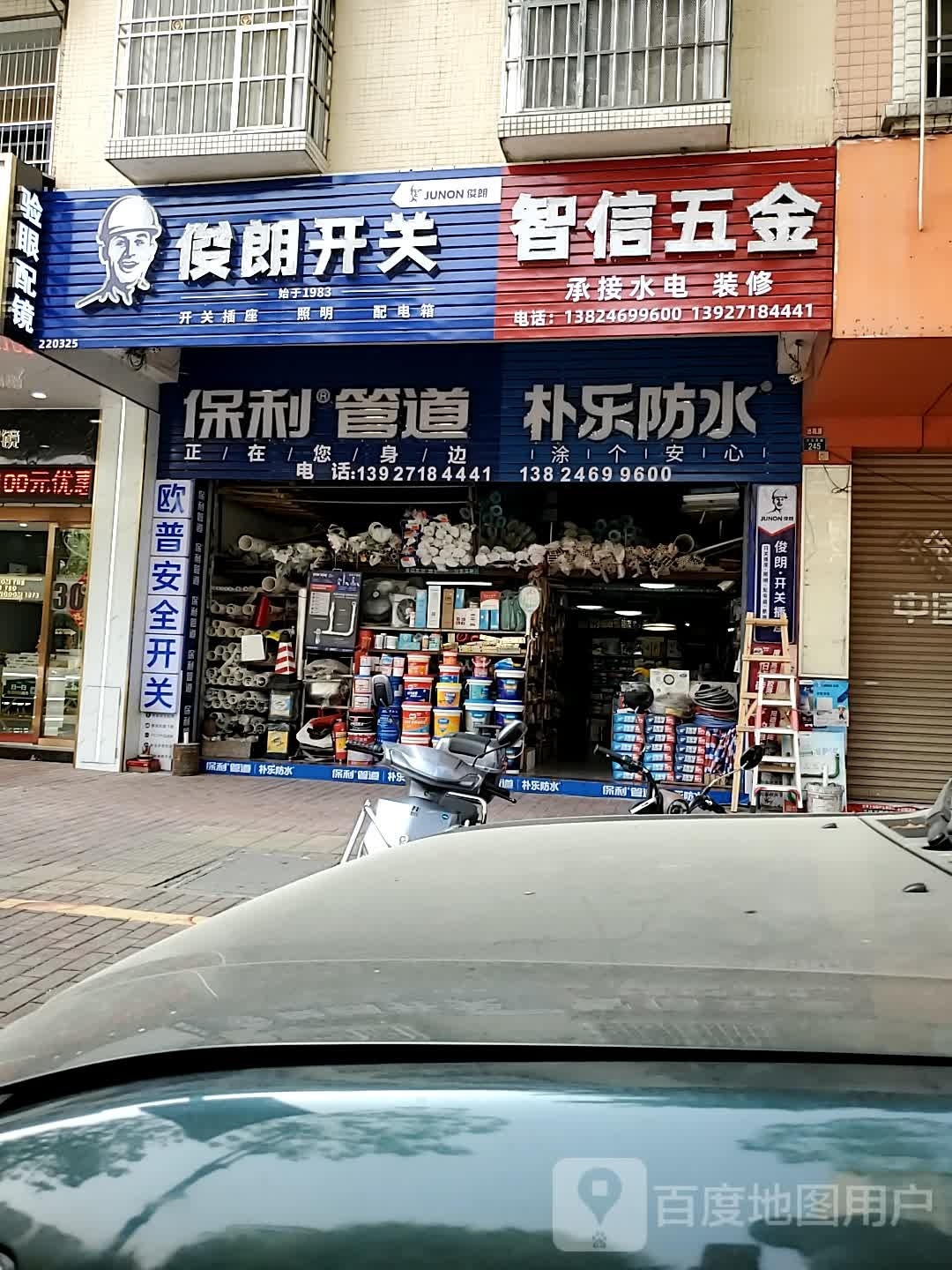 朴乐防水