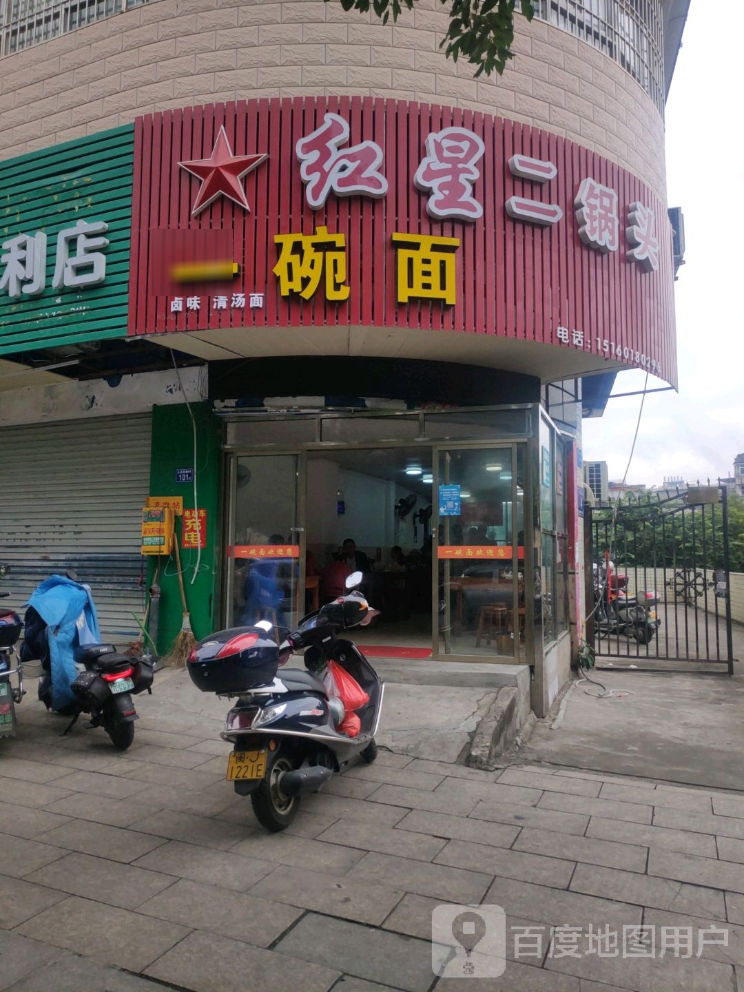 一碗面便利店(天湖西路店)