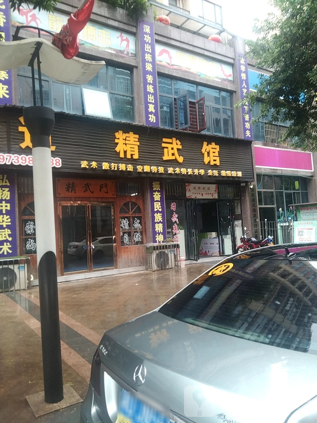精武官(沿江西路店)
