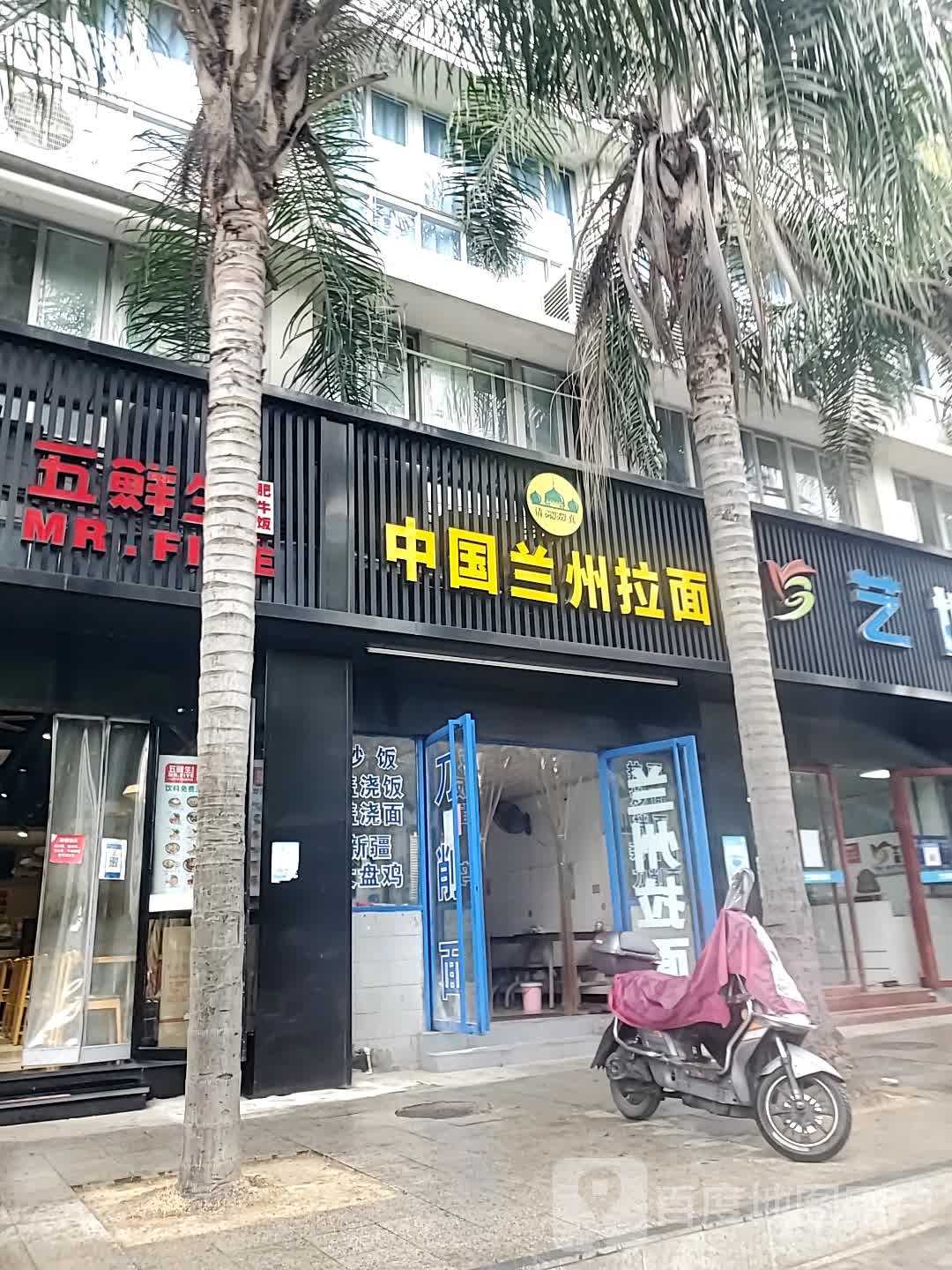 中国兰州拉面(软件园店)