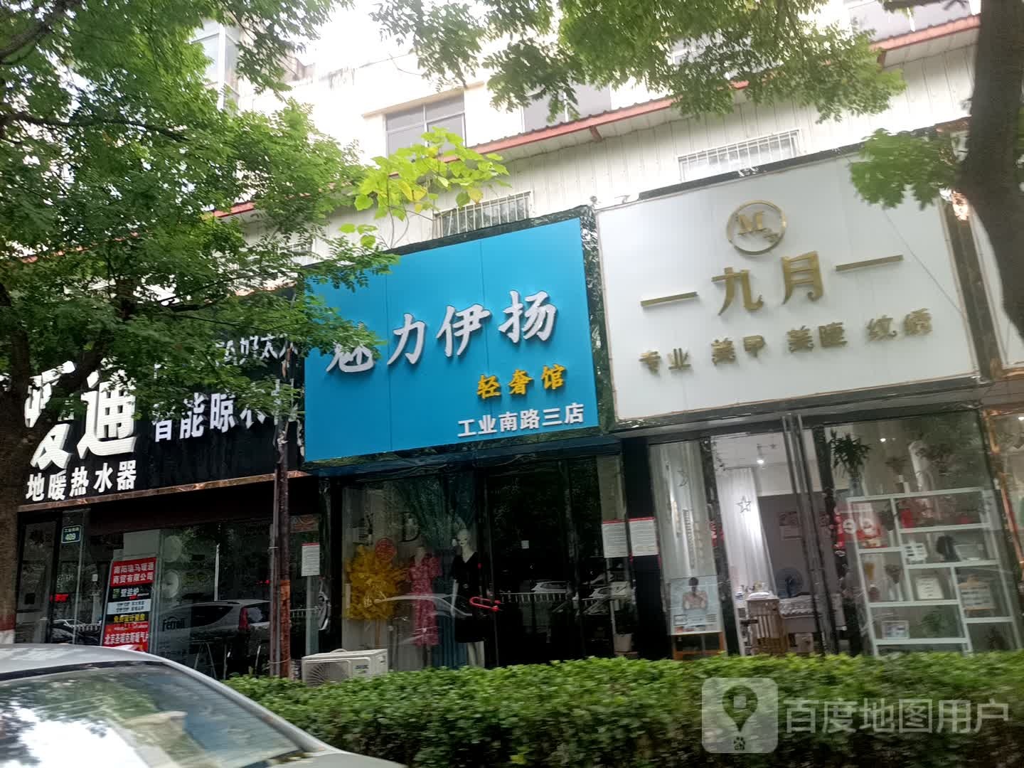 九月专业美甲美睫纹绣(金玛特南工业路店)