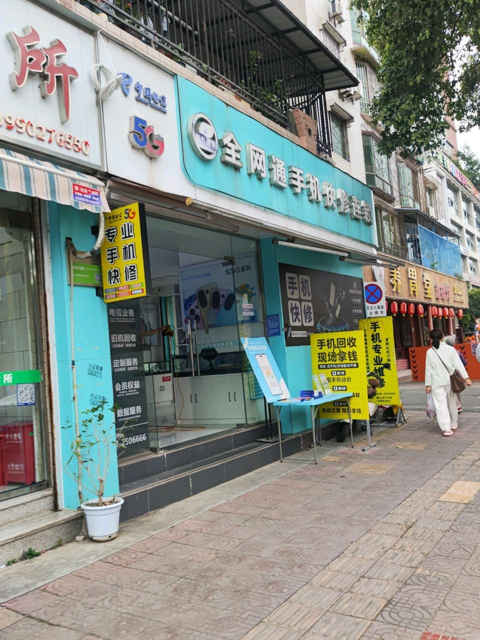华方手机快修蒙山街店
