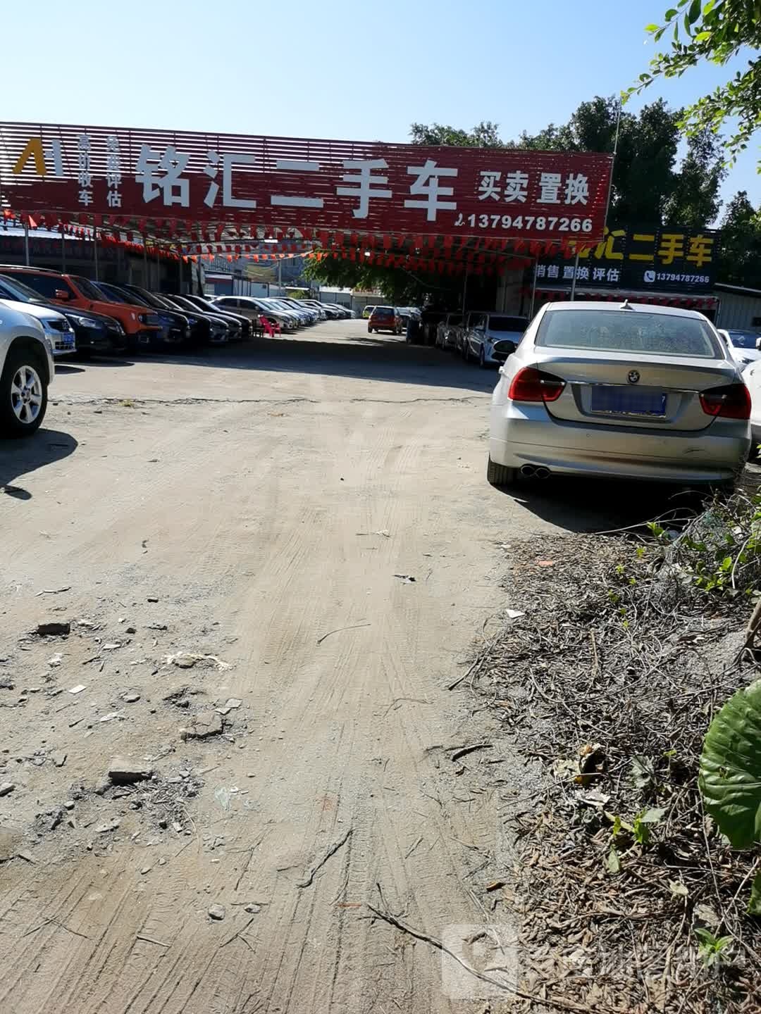 铭汇二手车