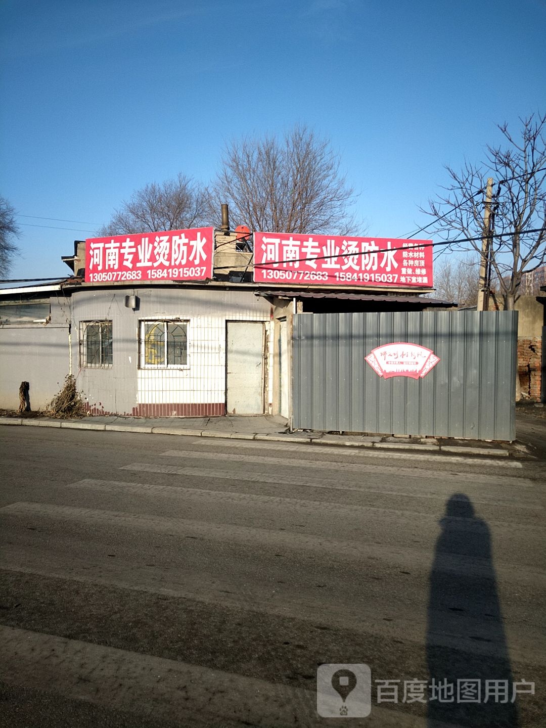河南专业烫防水