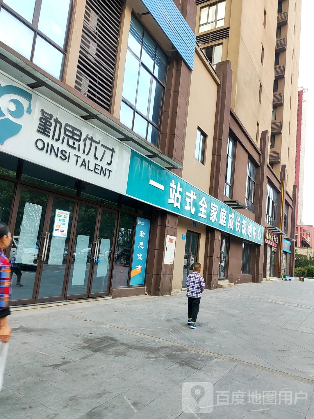 勤思教育(双福校区)