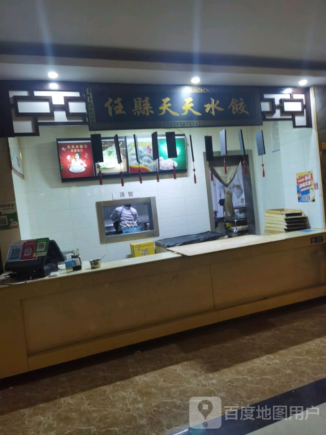 天天水饺(世贸天街店)