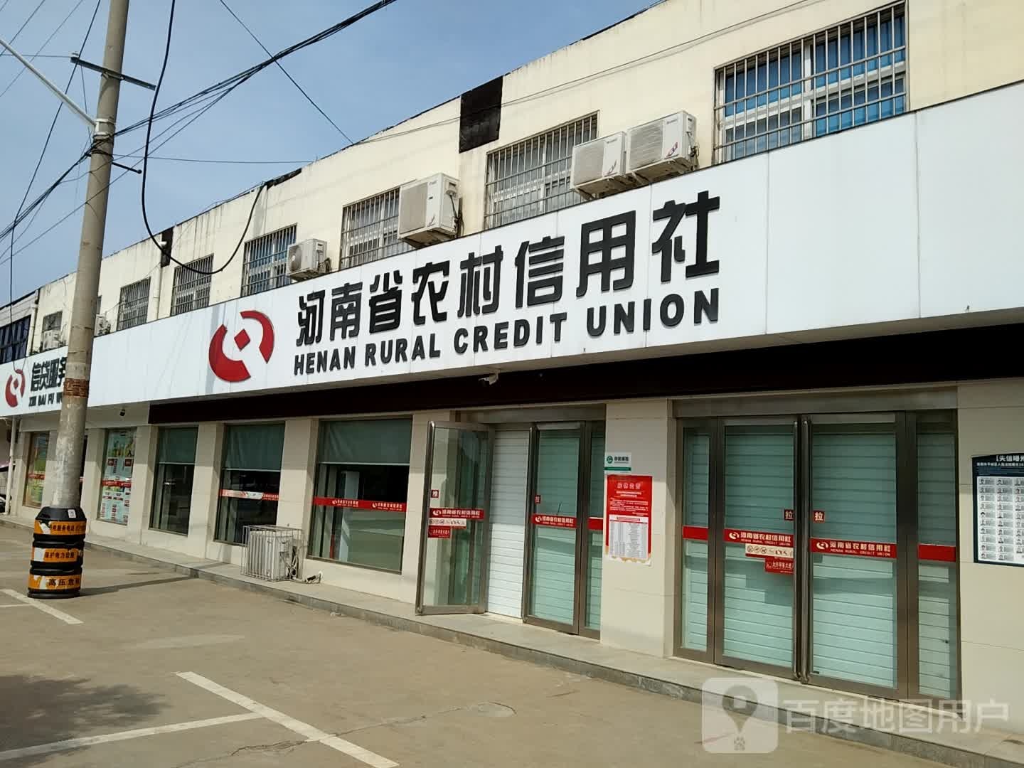 河南省农村信用村(胡店营业所)