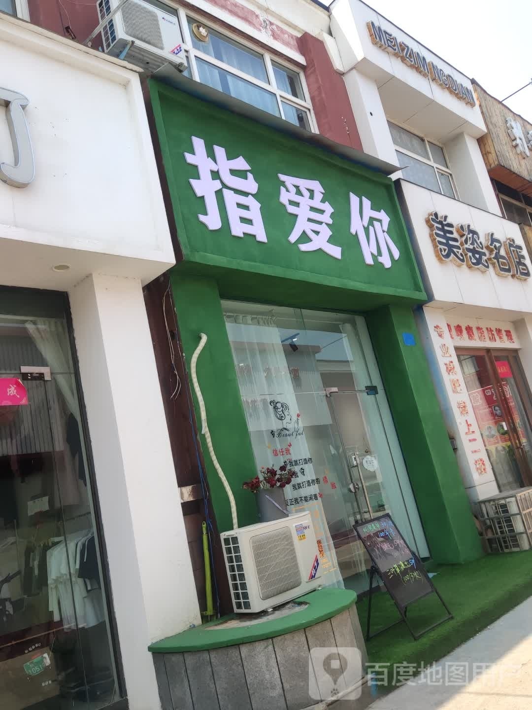 只爱你(商业街西巷店)