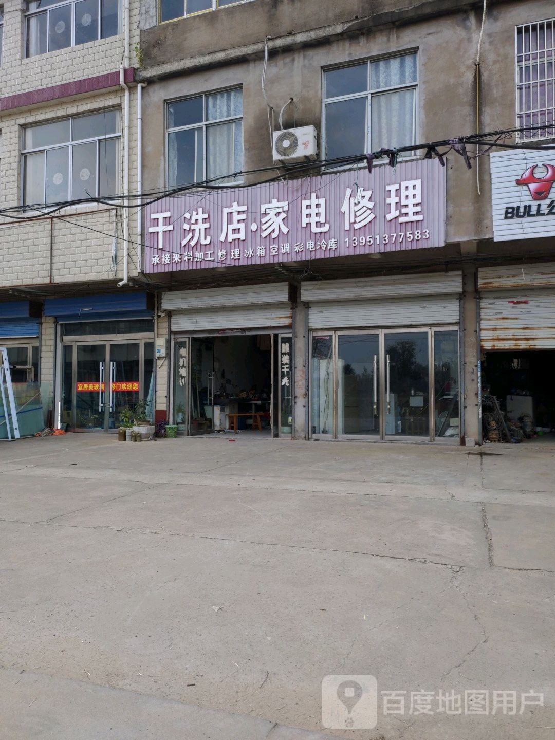 干洗店家电修理