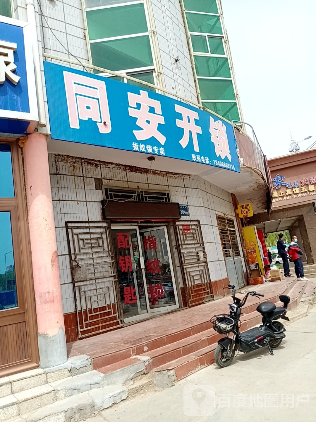 同安开锁(银水北苑店)