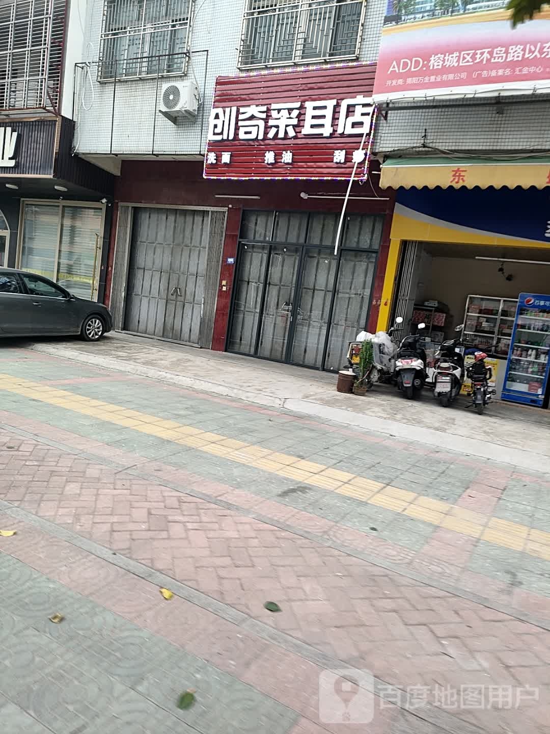 创奇采耳店