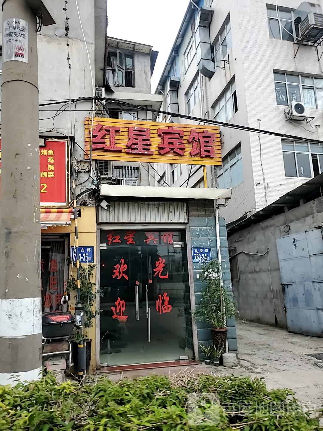 红星病馆(齐安路店)