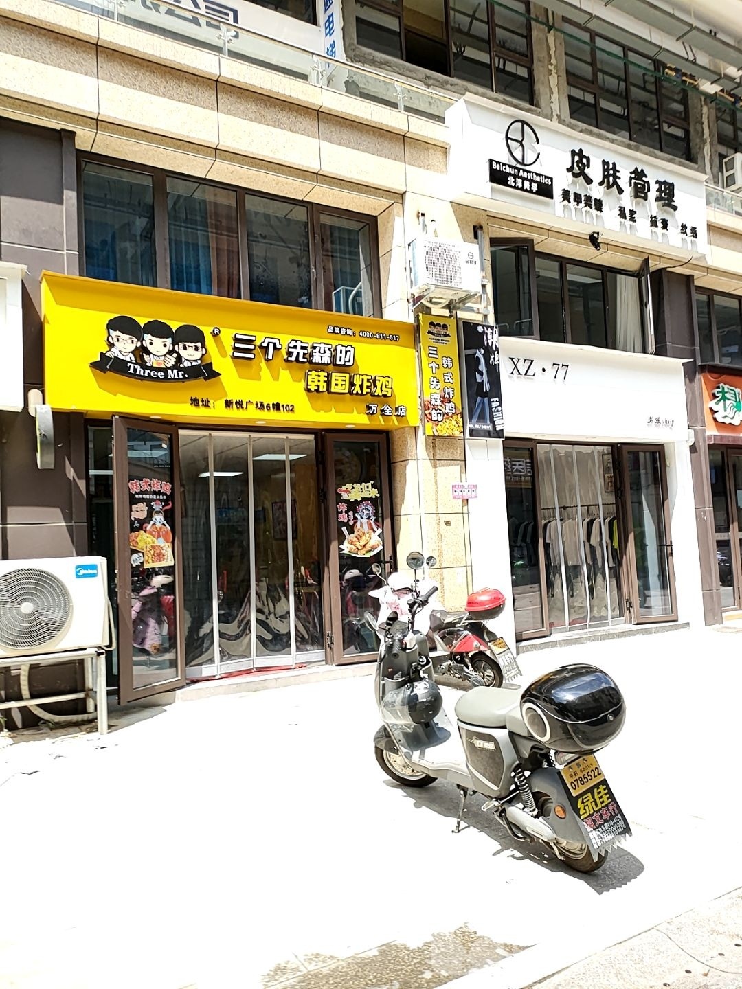 的轱森先特三个韩国炸鸡(万全店)