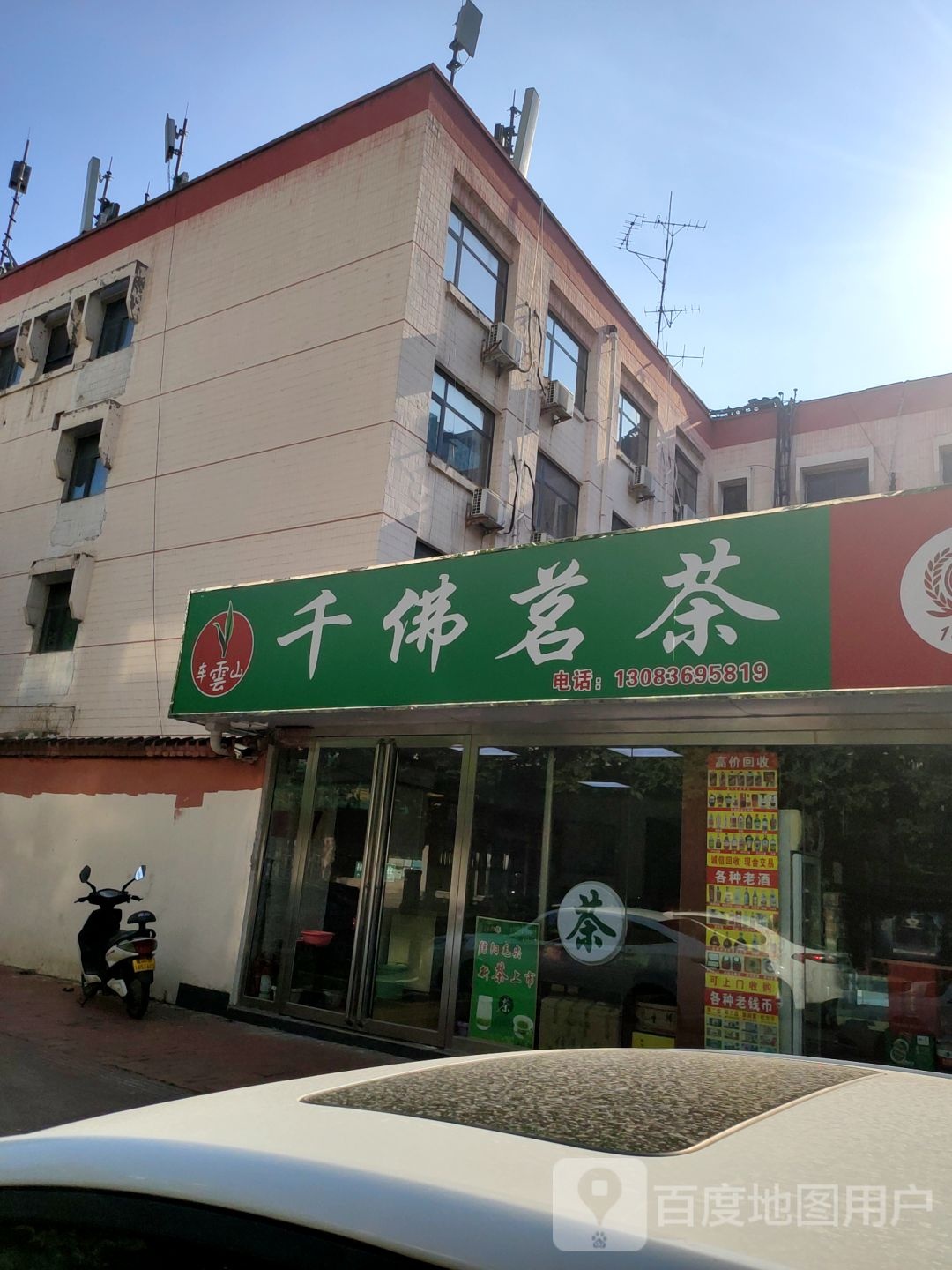 千佛茗茶(东明路店)