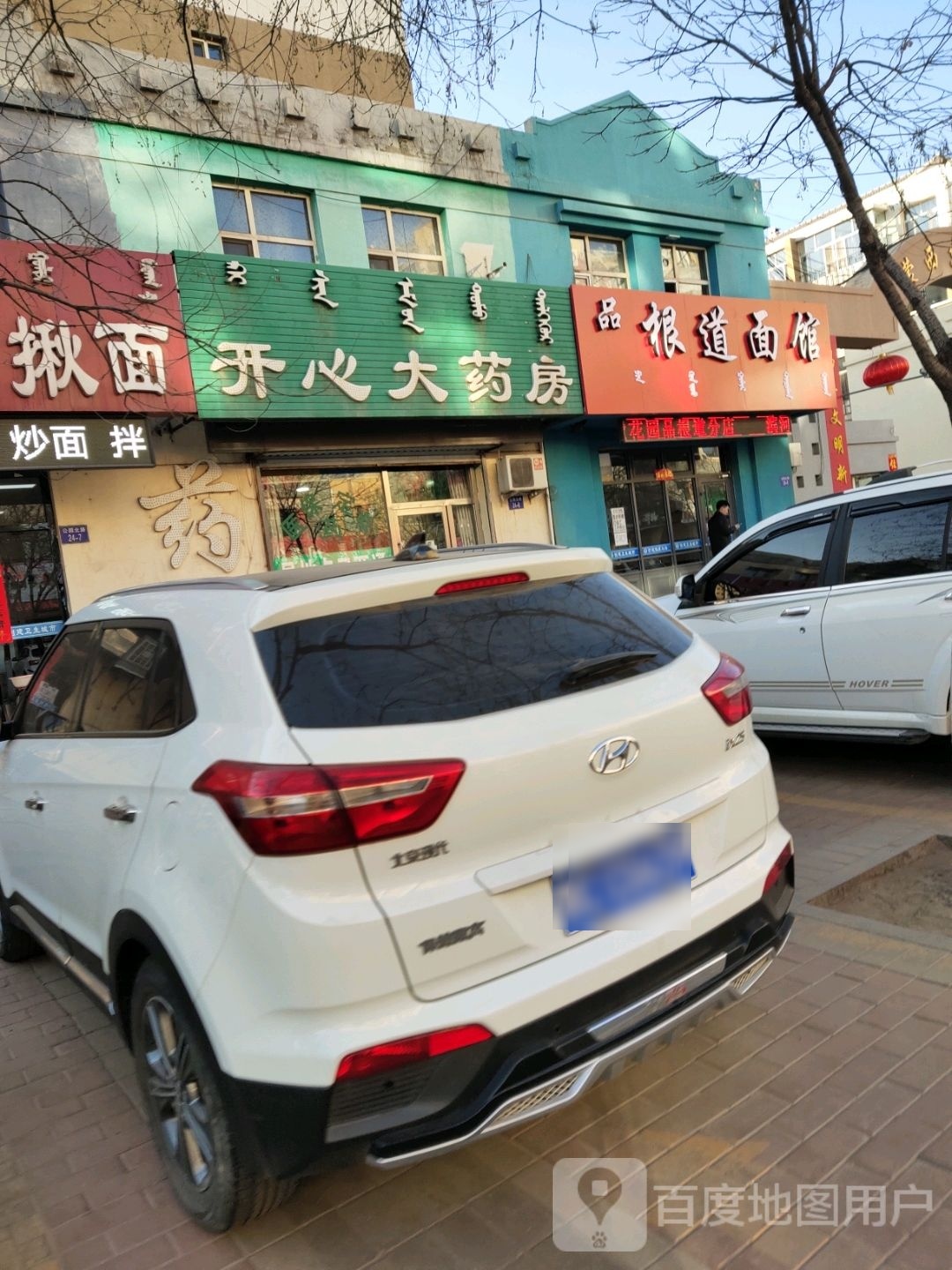 品根道面馆