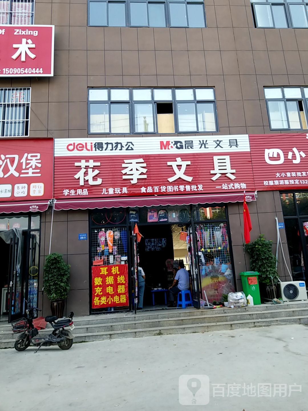 永城市花季文具