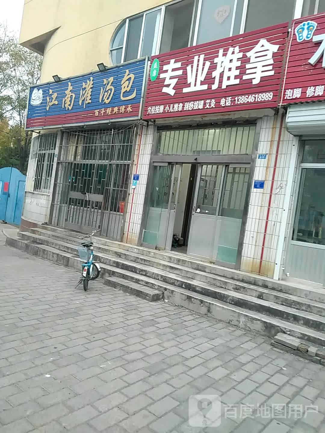 益康专业氏推拿