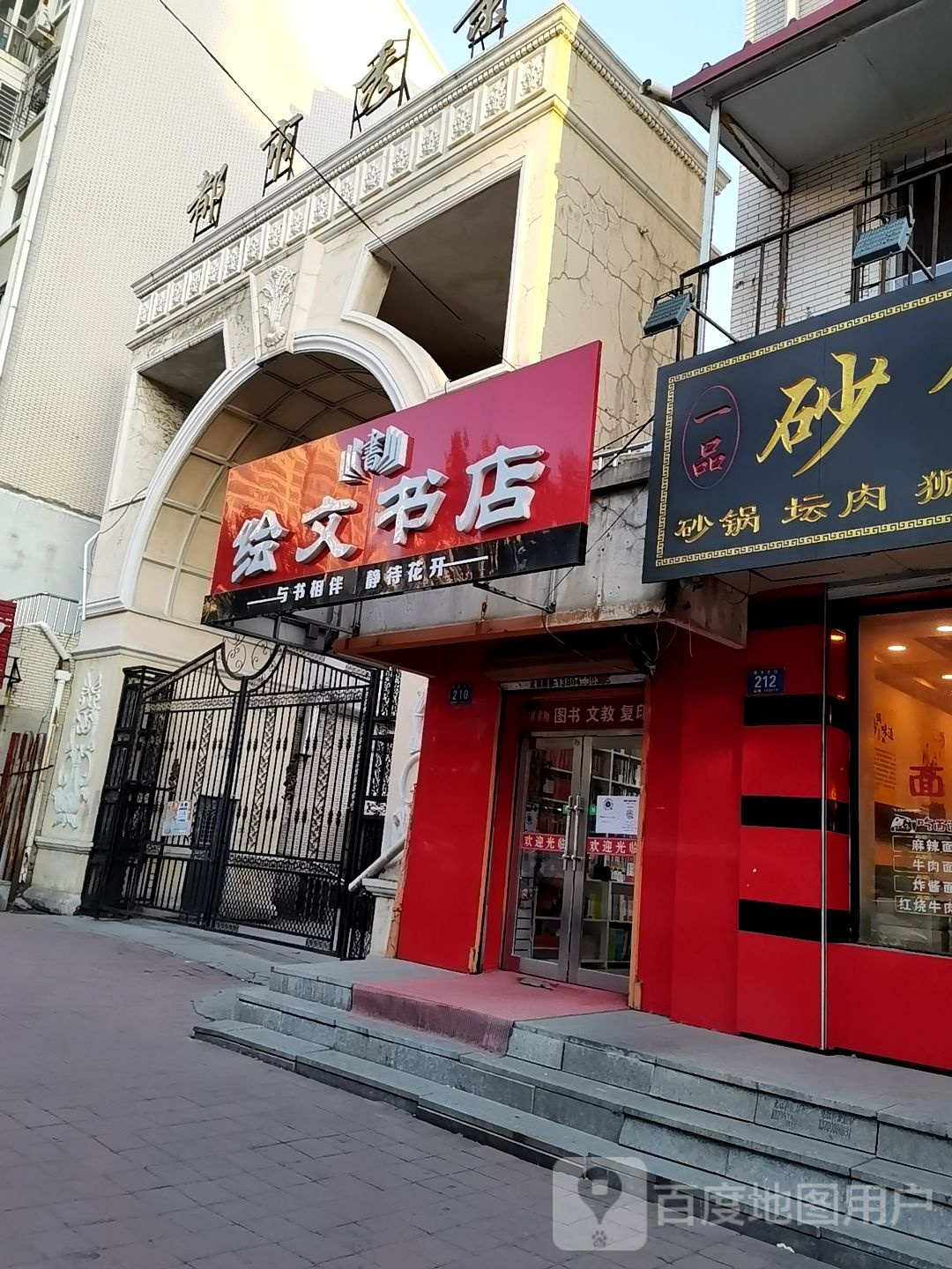 绘全文书店