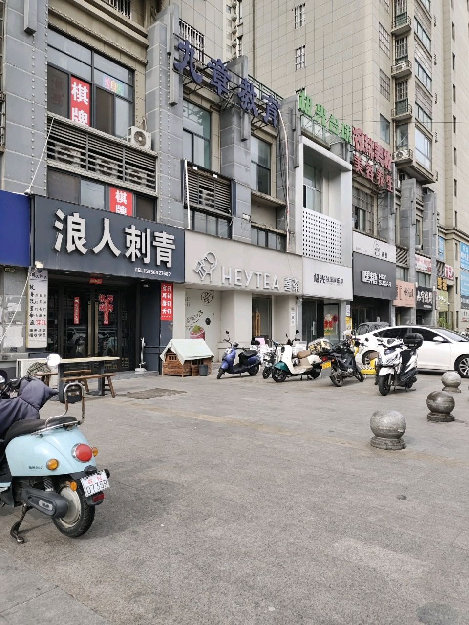 浪人刺青(锦绣城店)