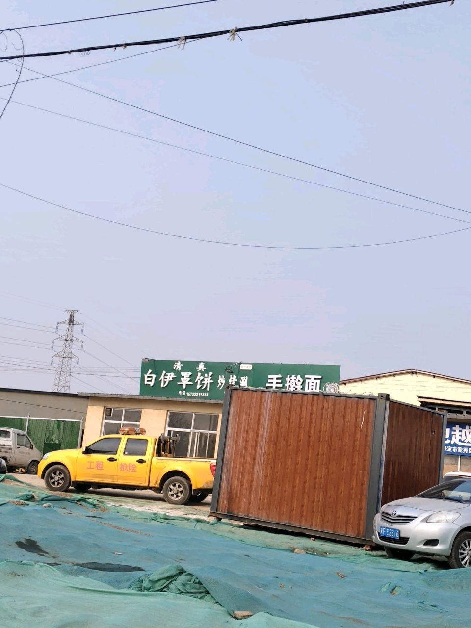 清真白伊罩饼