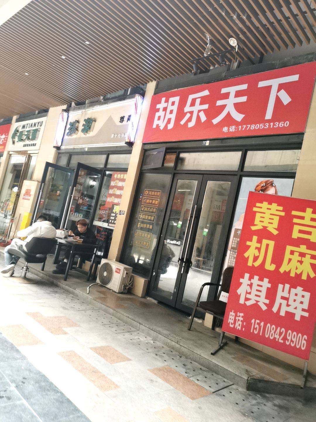 胡乐天下