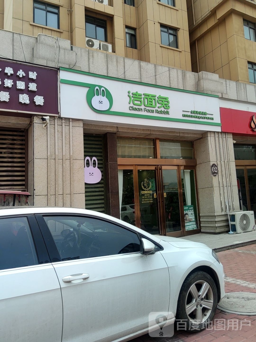 洁面兔·洗脸吧(龙栖湾店)