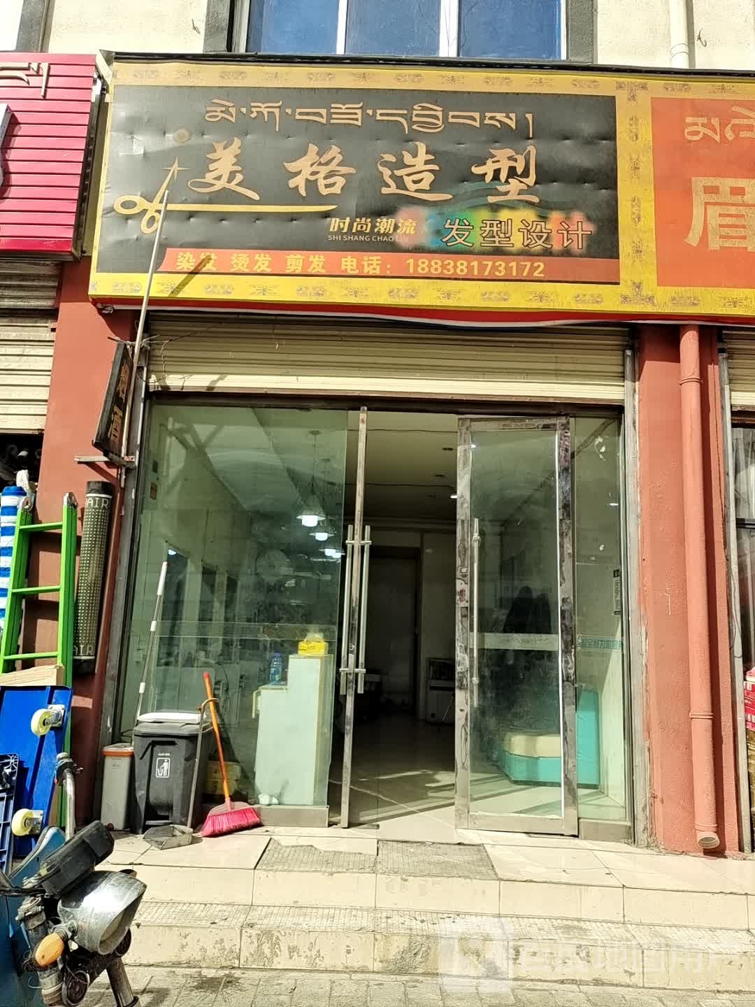 美格造型