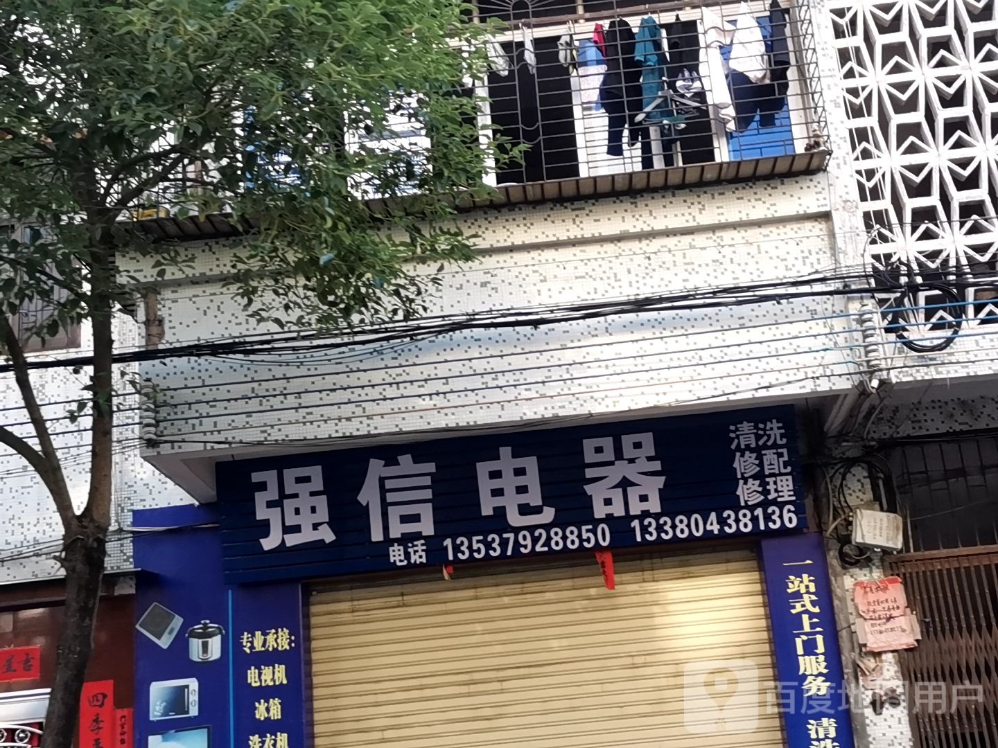 强信电器维修技术部