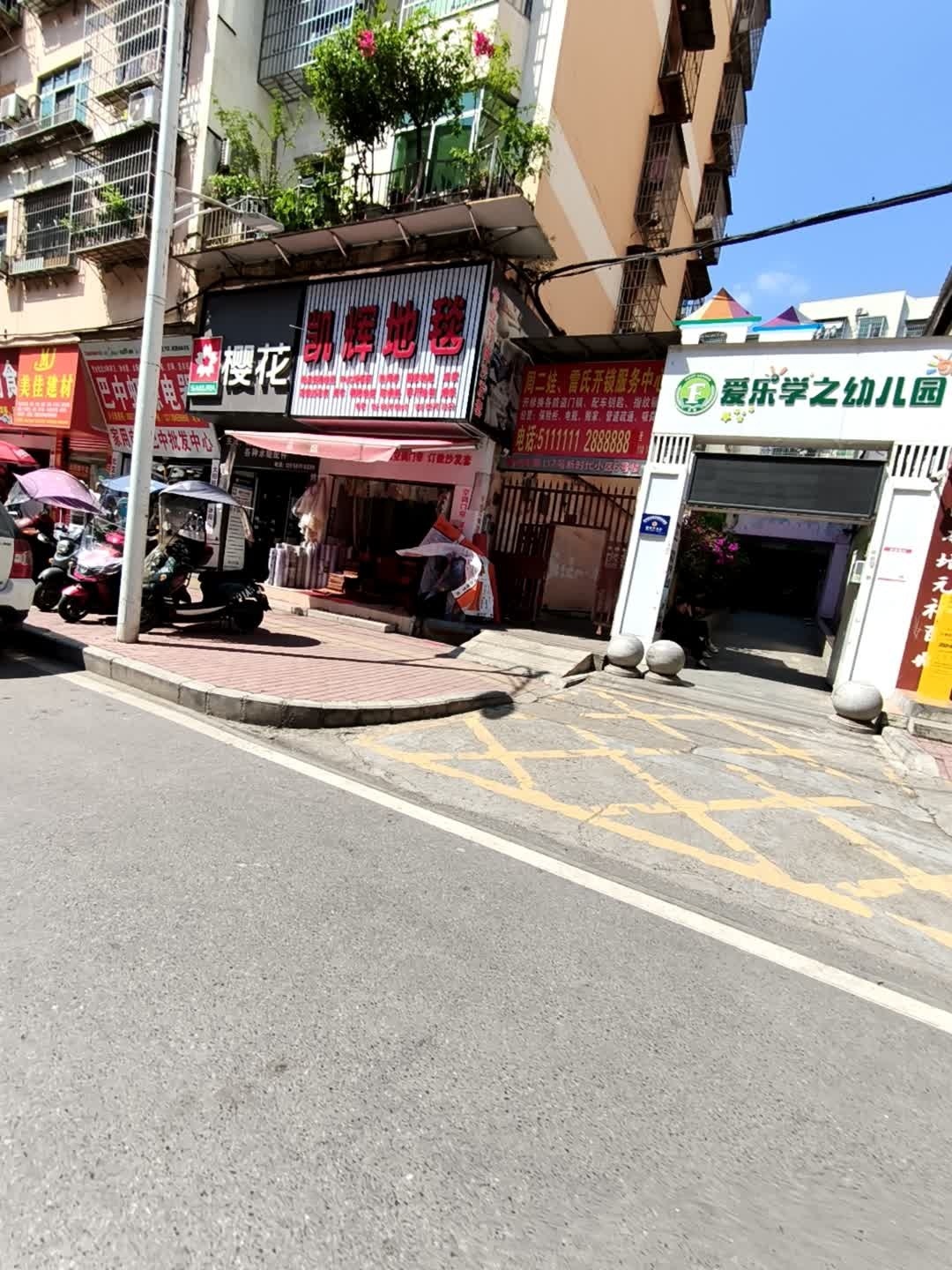 周二娃留氏开锁服务中心
