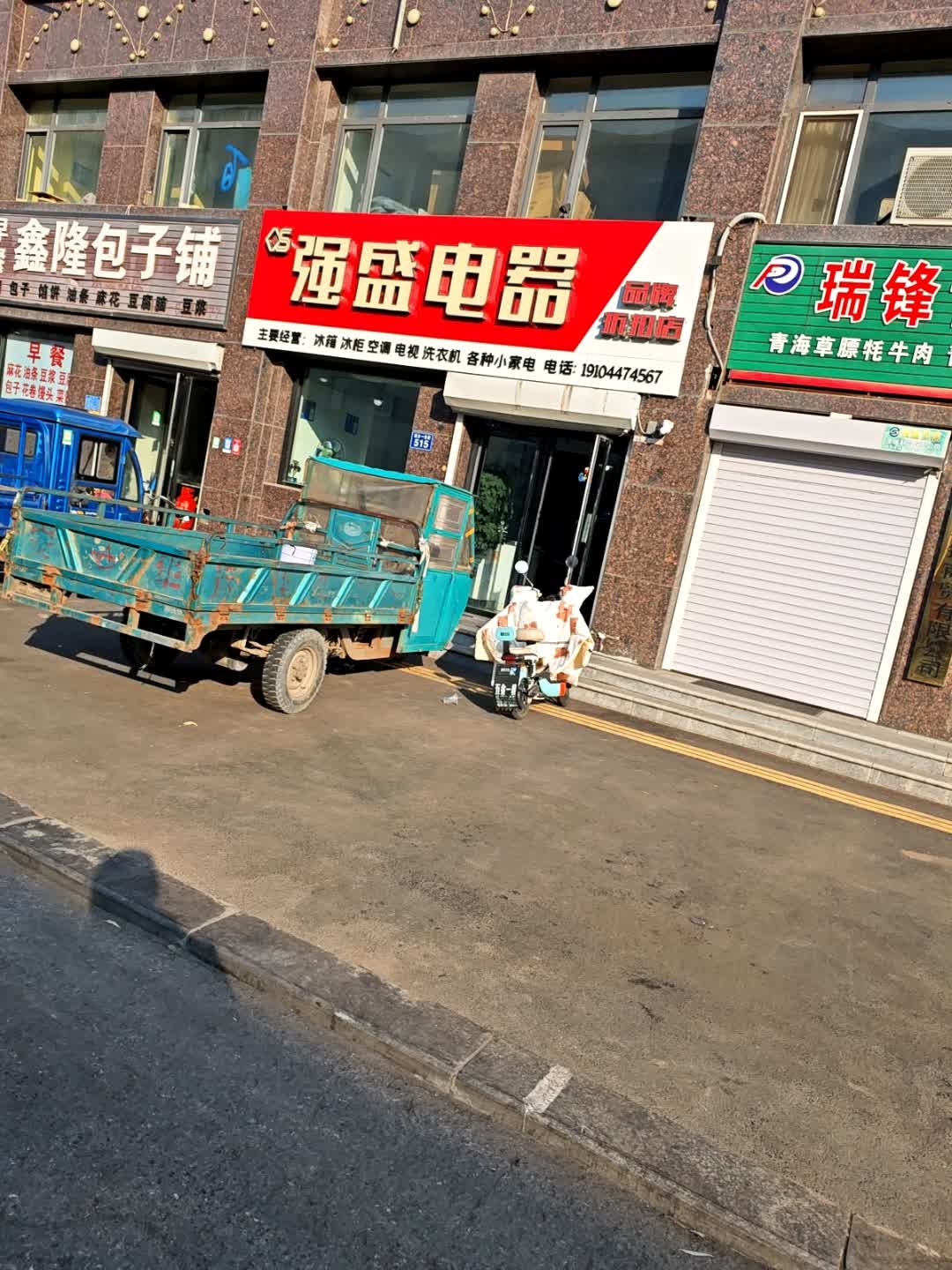 强盛电器品牌折扣店